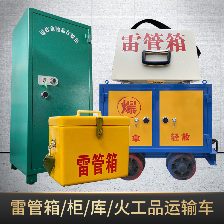 乌尔禾危险品存放柜使用注意事项全解析