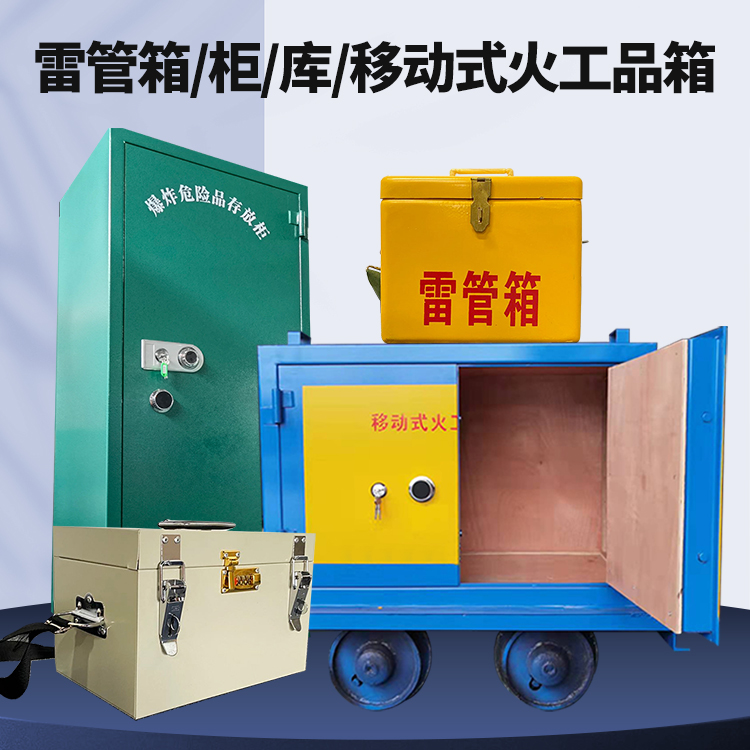 乌尔禾矿用火工品临时存放库危险品存放的安全设计与规范